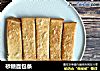砂糖面包条的做法