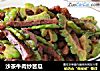 沙茶牛肉炒苦瓜的做法