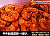 牛牛的减肥餐—辣炒虾仁的做法