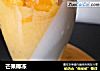 芒果椰冻的做法