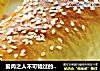 爱肉之人不可错过的双重享受----香肠肉松包的做法