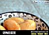 话梅白芸豆的做法