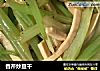 香芹炒豆干的做法