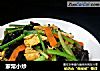 家常小炒的做法