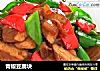 青椒豆腐块的做法