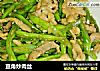 豆角炒肉丝的做法