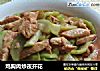 鸡胸肉炒夜开花的做法