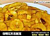 咖喱花形杏鲍菇的做法