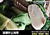 猪腰炒上海青的做法