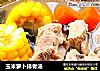 玉米萝卜排骨汤的做法