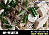 金针菇烧豆腐的做法