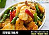 四季豆拌鱼片的做法