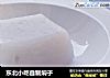东北小吃自制焖子的做法