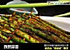 孜然蒜苔的做法