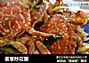 姜葱炒花蟹的做法