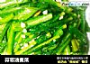 蒜蓉油麦菜的做法