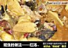 鮰鱼的做法——红汤炖肥鱼的做法