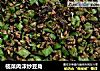 榄菜肉沫炒豆角的做法