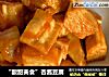 “酸甜美食”杏酱豆腐的做法
