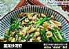 韭菜炒河虾的做法