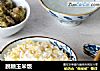 脱糖玉米饭的做法