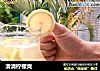 清清柠檬爽的做法