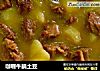 咖喱牛腩土豆的做法