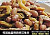 榨菜丝里脊肉炒花生米的做法