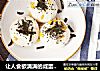 让人食欲满满的咸蛋黄肉松爆浆饭团的做法