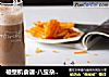 破壁机食谱-八宝杂粮米糊的做法