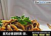 夏天必备凉拌菜-凉拌杏鲍菇的做法