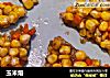 玉米烙的做法
