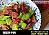 青椒炒牛肉的做法