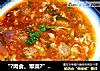 “?肉食、荤菜?”酸辣丸子汤的做法