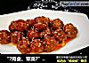 “?肉食、荤菜?”蒜香风味丸子的做法