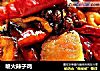 喷火辣子鸡的做法