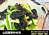 山药莴笋炒木耳的做法