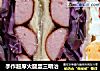 手作超厚火腿蛋三明治的做法