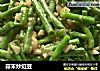 蒜末炒豇豆的做法