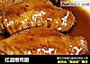 红酒煨鸡翅的做法