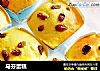 马芬蛋糕的做法