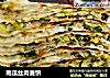 南瓜丝肉麦饼的做法