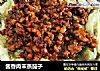 酱香肉末蒸茄子的做法