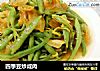 四季豆炒咸肉的做法