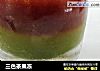 三色茶果冻的做法