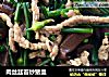 肉丝韭苔炒猪血的做法
