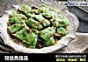 粉丝蒸丝瓜的做法