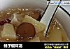 桃子银耳汤的做法