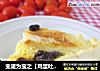 变废为宝之【鸡蛋吐司布丁】的做法