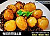梅菜肉末烧土豆的做法